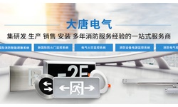 智能疏散系統(tǒng)指示燈如何選擇，2019智能疏散系統(tǒng)指示燈選擇標(biāo)準(zhǔn)